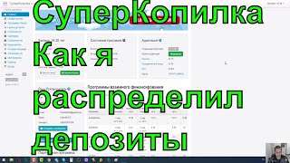 СуперКопилка Как я распределил депозиты по неделям  Начните движение уже сегодня