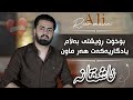 Ali Ramazan Daneshtni Sardam Ganjo Track 2 عەلی رەمەزان دانیشتنی سەردەم گەنجۆ 