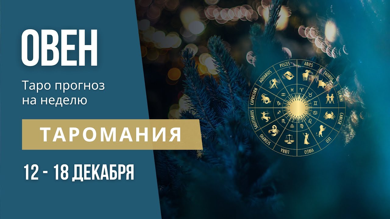 Прогноз Астролога На Неделю
