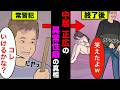 中居正広の異常性癖の全貌!噛みグセやなど内容が想像を超えていた【アニメ】【漫画】【実話】