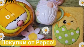 видео: Импулсивни Великденски покупки от Pepco - красоти, много намаления и пак огромна сметка! Giveaway!!! картинка: Импулсивни Великденски покупки от Pepco - красоти, много намаления и пак огромна сметка! Giveaway!!!