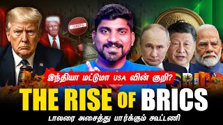 Download Lagu இது தெறி சம்பவம் | இந்தியா பிரேசில் குறிவைக்கப்படுவது ஏன் | BRICS சம்பவம் லோடிங்| Tamil | Pokkisham MP3 Download Lagu இது தெறி சம்பவம் | இந்தியா பிரேசில் குறிவைக்கப்படுவது ஏன் | BRICS சம்பவம் லோடிங்| Tamil | Pokkisham MP3