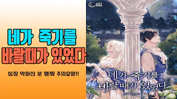 니가 죽기를 바란적이 있었다