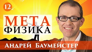 Лекции по метафизике. Лекция 12/17. Трансцендентальная философия Канта в главных чертах.