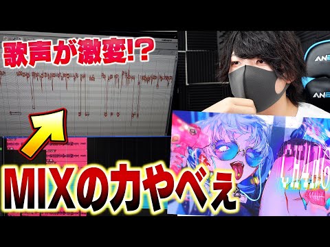 【歌い手の闇】同じ音程で歌ってもMIXの力を使えばプロレベルで上手くなる説ｗ【歌ってみた】【CH4NGE】
