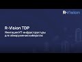 Интерфейс системы R-Vision TDP