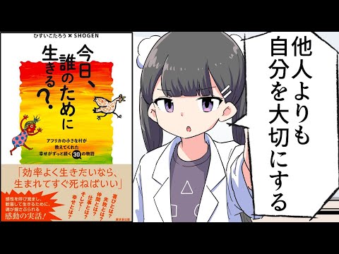 要約】今日、誰のために生きる？----アフリカの小さな村が教えて