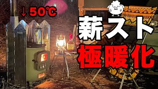 【冬キャンプ道具】焚き火リフレクターで薪ストーブ極暖化！【寒さ対策】