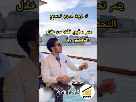 هل مازلت تبحث عن سر النجاح اسرار النجاح اجتهاد