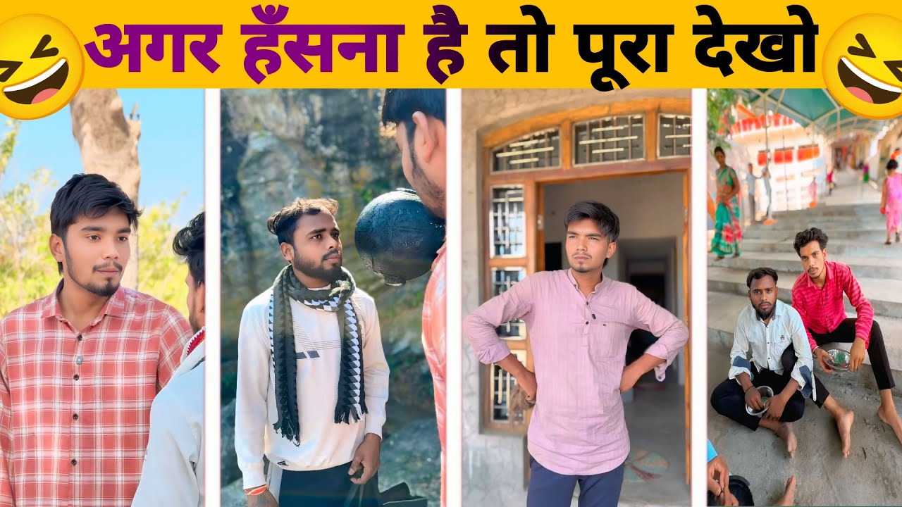 अगर हँसना चाहते हो तो इस वीडियो को पूरा जरुर देखना 😆 | Harsh Pushpatode new comedy video 🤣 