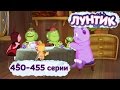 ЛУНТИК - новые серии 450-455 подряд. Мультики для детей