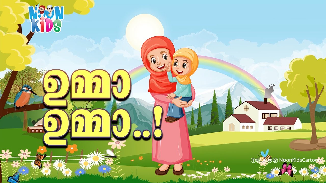 Umm Umm Ponnumma  Umma Umma Ponnumma Kids Cartoon Song MalayalamNoon Kids Cartoon