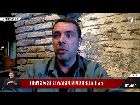 ინტერვიუ ბაჩო დოლიძესთან