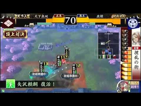 戦国大戦　頂上対決　2012 2 14　天下無双軍　VS　盈燈軍　