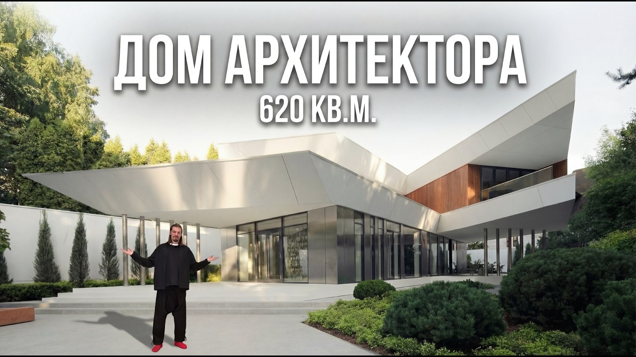 ГЕНИАЛЬНЫЙ ДОМ без шаблонных решений! Обзор парящего дома 620 кв.м. Дизайн интерьера 2026
