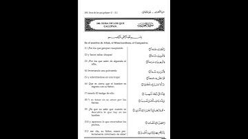 عبدالله الموسى سورة #العاديات  مترجمة إلى اللغة #الاسبانية من عشائيات رمضان 1446