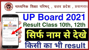 up board result bina roll number ke check kare | up board result kaise dekhen | promoted result 2021