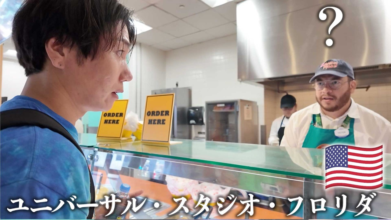 【英語力ゼロ】思い切ってアメリカのユニバーサルスタジオフロリダに行ってみたら…