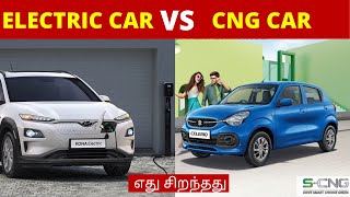 Electric Cars VS Cng Cars | Which Car Is Best In 2022 | Tamil