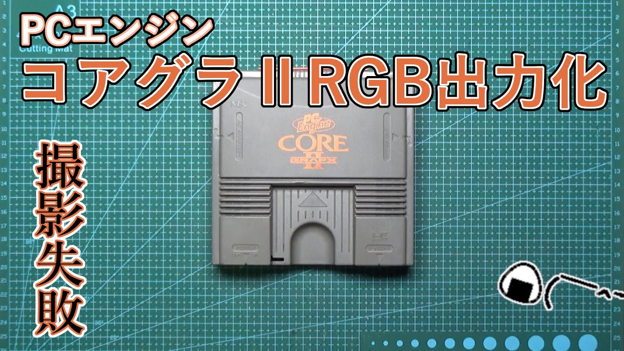 Modified PC Engine Core Graphic II to RGB output - YouTube