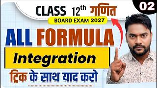 Integration Formula class 12 |Samakalan Formula class 12 | integration formula class 12 maths |