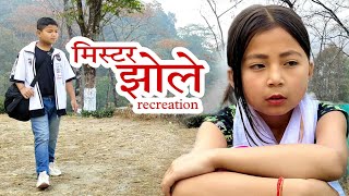 Mr. Jholey | Recreation | Nepali Act | Garima, Anukalp, Pranab | Pawan Subba | Mamabhanji