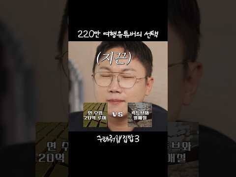 [구해줘 집밥3] 밸런스게임 주제 선정 누가 했무..?🤦‍♂️