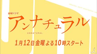 金曜ドラマ『アンナチュラル』第1話予告
