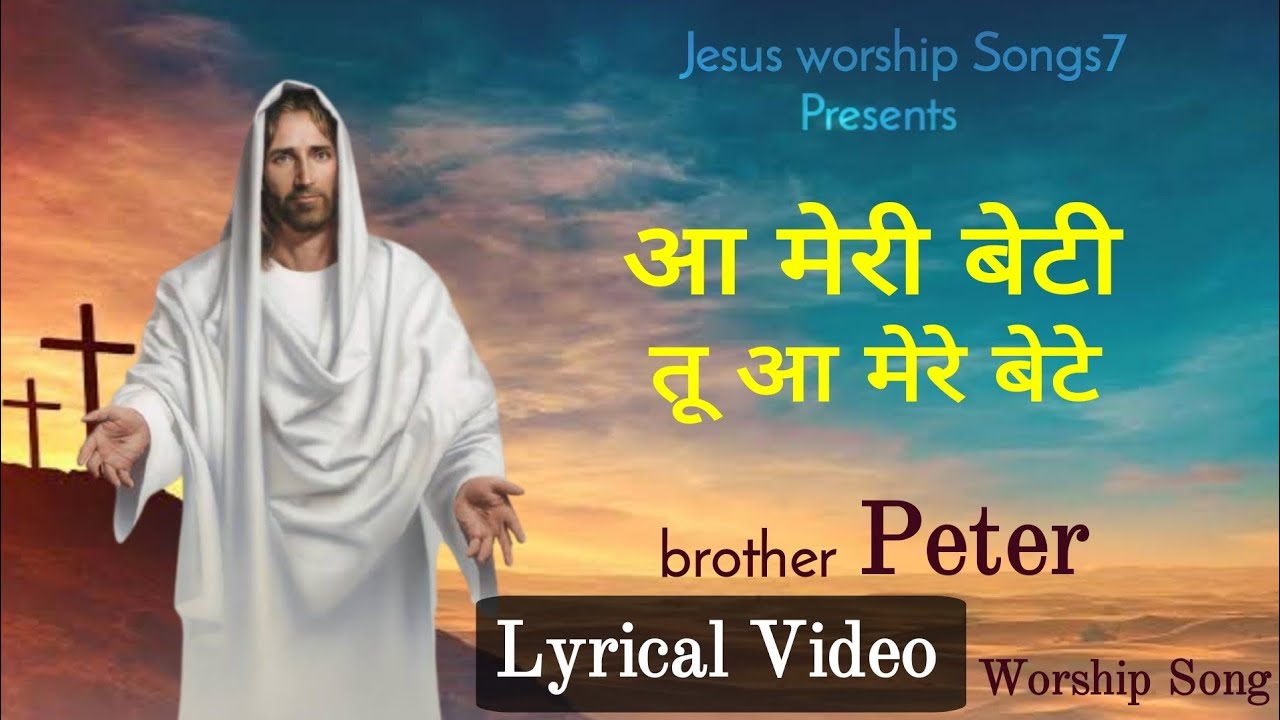         Aa Meri Beti  Masih Song With Lyrics  jesus worship songs7