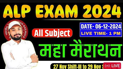 #All RRB ALP EXAM 2024 || ALL SHIFT का महा मैराथन || एक ही क्लास ALL SHIFT समाप्त || Er. S K Jha Sir