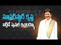 Super Star Krishna Birthday Special Interview || సూప‌ర్ స్టార్  బ‌ర్త్ డే ఇంటర్వ్యూ  || Sakshi TV