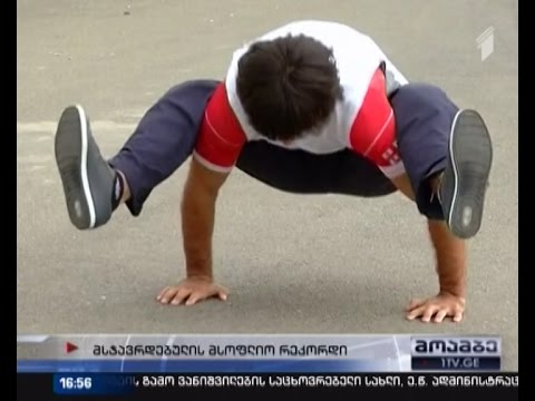 ქართველი მსჯავრდებულის ორი მსოფლიო რეკორდი