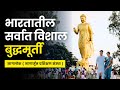 Nagpur Dikshabhumi Vlog | सर्वात सुंदर उभी बुद्ध मूर्ती | Nagaloka Buddha Statue I दीक्षाभूमी नागपूर