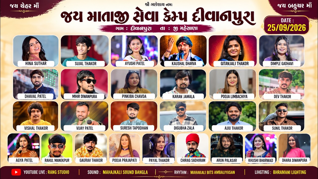 🔴LIVE || જય માતાજી સેવા કેમ્પ દિવાનપુરા || 25-SEP-2026 || By Rang Studio