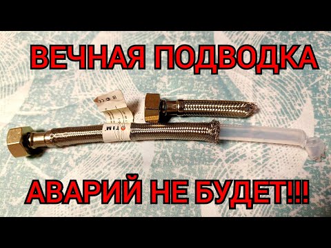 Гибкая подводка для воды PEX- надежная