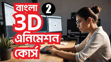 Learn 3D Animation BASICS in Bangla || Maya 3D Animation Tutorial for BEGINNERS