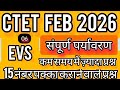 CTET EVS सम्पूर्ण पर्यावरण |  सबसे ज़रूरी प्रश्न | 10 नंबर पक्का | Super Fast Revision | Sunil sir