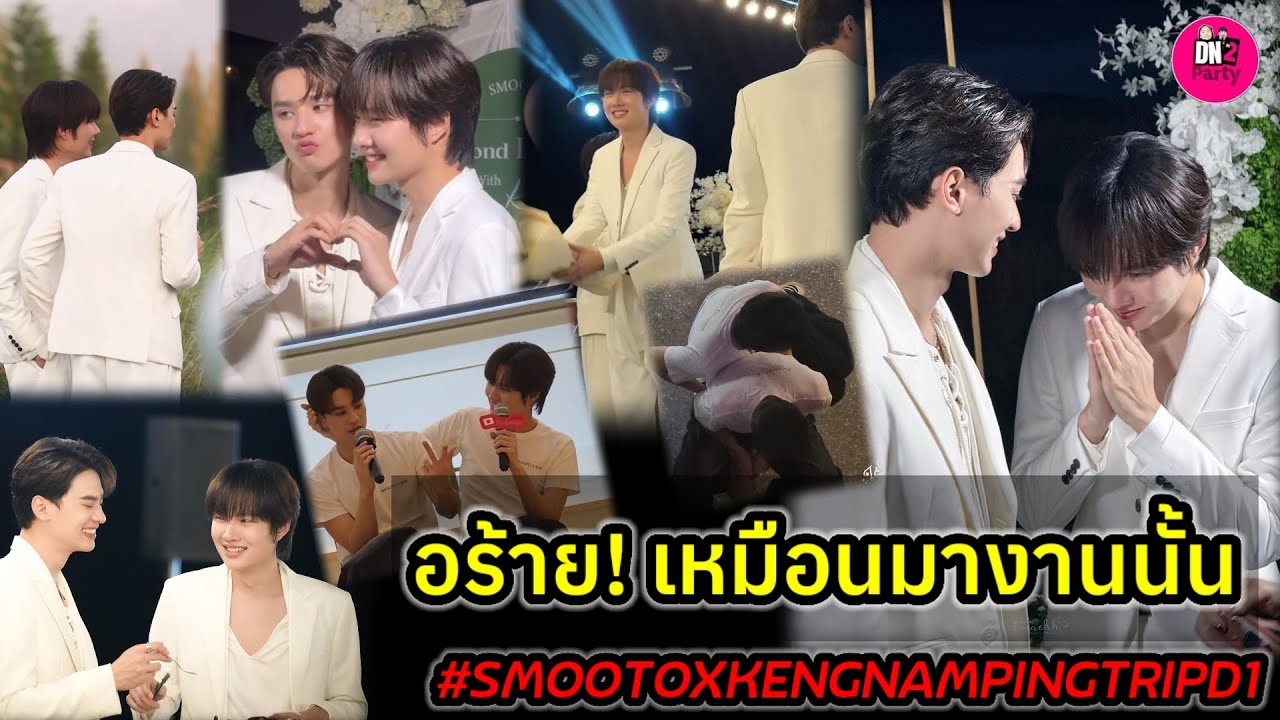อร้าย! เหมือนมางานนั้น 