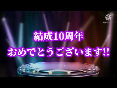乃木坂46 の皆さん、結成10周年 おめでとうございます🎉