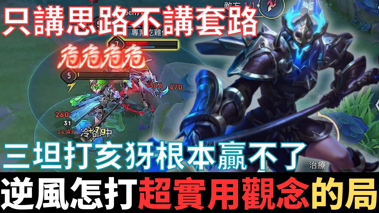 傳說真教學|逆風局怎麼打，超實用觀念的局。不教套路只講思路，大失誤選到三坦打亥犽，今年最逆風根本贏不了。2025_S1沒洛倫精華|真國中生