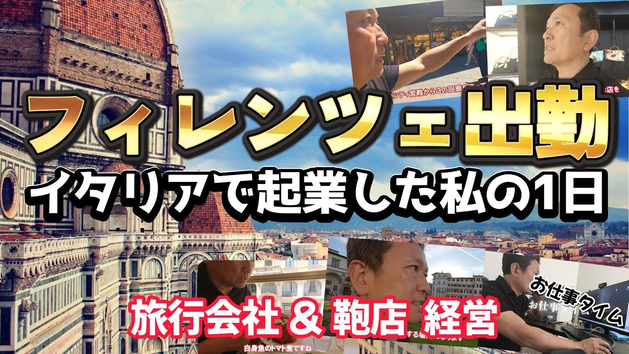 【ルーティーン】フィレンツェで仕事をする私の平凡な1日