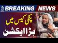 Pinky Case Karachi Update | SSP City Suspended on CM Sindh Murad Ali Shah Orders - Aaj News
