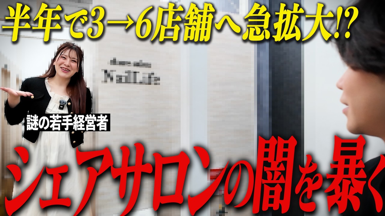 ネイリスト必見!!25歳で6店舗運営の天才オーナーに突撃した結果。