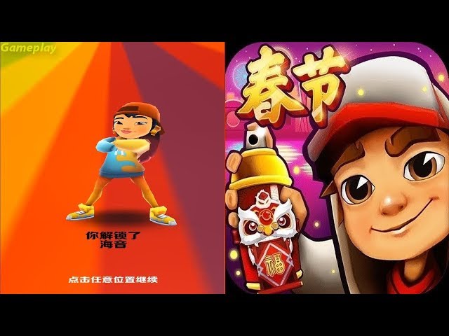 ♡SURF♡画面 Subway Surfers CHINESE Version New update Android Gameplay
