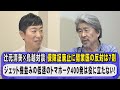 辻元清美議員は『改革派の旗手』と言われ、安倍元首相.岸田首相とも国会で何度も激論を交わしてきた！今回の対談では①保険証を廃止マイナカードの不備②役に立たないトマホーク等４３兆円もの防衛費の増額を斬る！