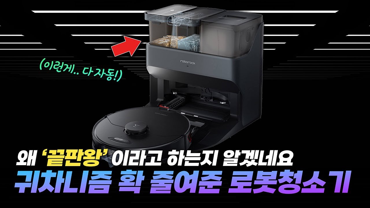 로봇청소기 안 썼던 이유? 이제 사라짐! | 이건 좀 충격이네요,, 로보락 S7 MaxV 울트라