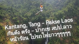 เที่ยวคนเดียวปากเซ นั่งรถไฟจากสุดสายอันดามัน