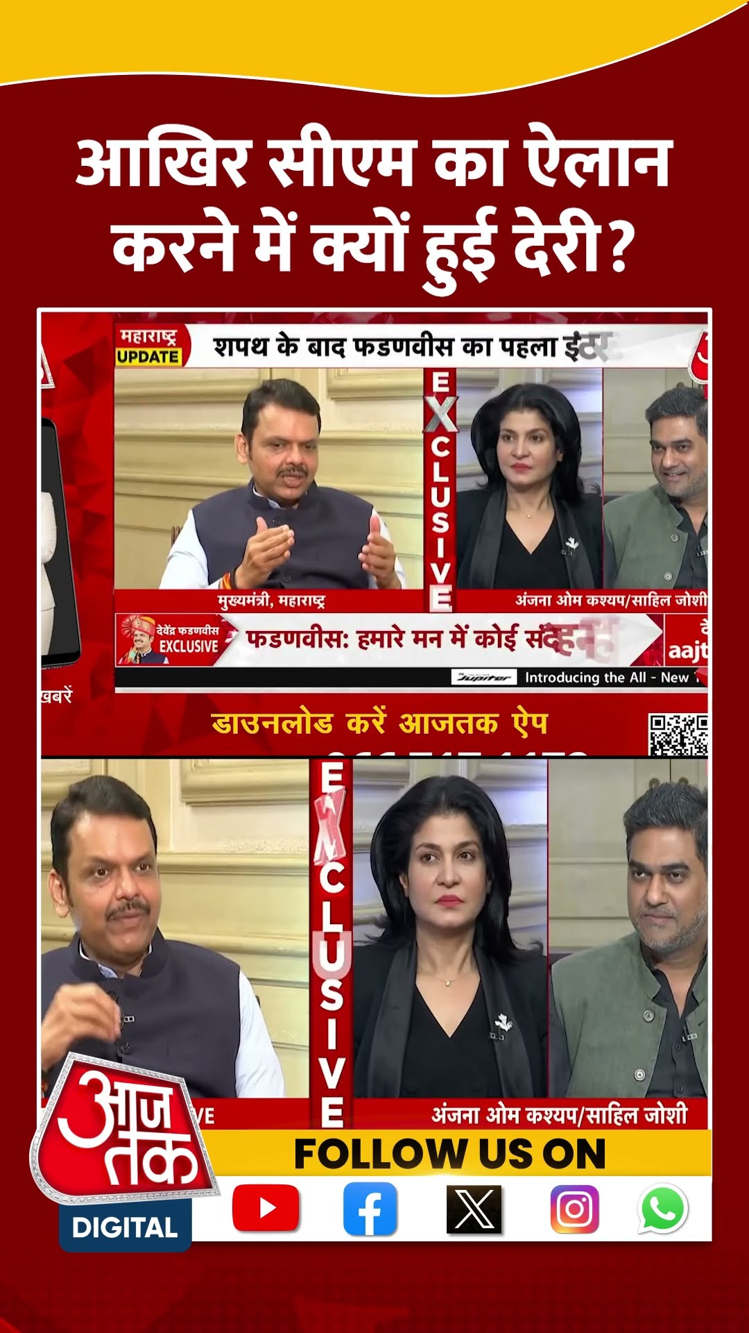 आखिर CM का ऐलान करने में क्यों हुई देरी? | #devendrafadnavis #devendrafadnavisexclusive #aajtak