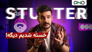 (stutter struggle) علت افت فریم شدید یا "استاتر" در بازی‌ها چیست؟
