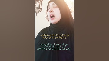  Surah Al Hashr Ayat 22 Recitation #short #quran